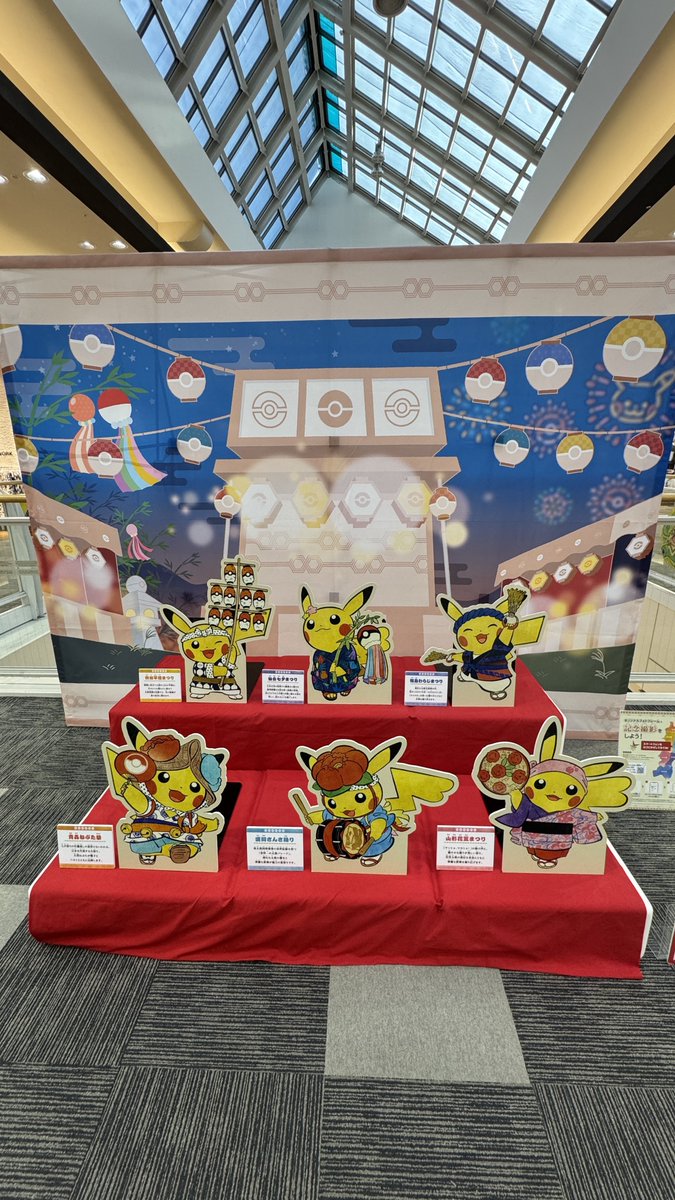 yukanaotome's tweet image. ポケモンセンタートウホク出張所が
岩手県盛岡市のイオンモール盛岡にて
8月31日（日）まで開催中です✨

東北6まつりをイメージしたおまつり衣装のピカチュウがどれも可愛すぎる🥰

ゆかなの推しはもちろん盛岡さんさ踊りのピカチュウです🌟

あなたの推しはどの子ですか〜？
#岩手県