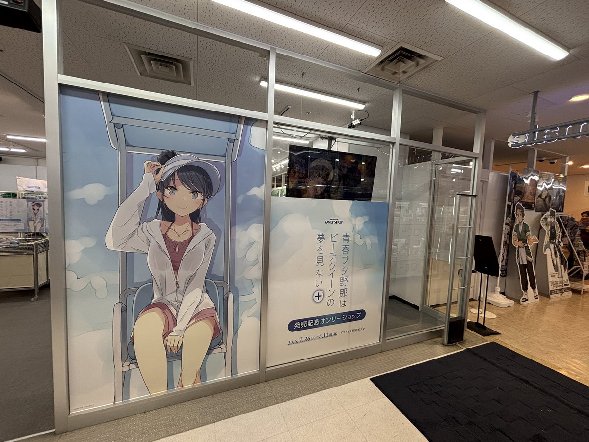 KY_POCOPOCO's tweet image. 『#青春ブタ野郎はビーチクイーンの夢を見ない+』オンリーショップに行ってきました😊
私が行ったときはフリー入場で品切れはなかったです。
欲しいものは全部買えました😆
大学生編のキャラスタンディ全員集合は圧巻🤩
ぜひ観ておくべきですね😉
#青ブタ