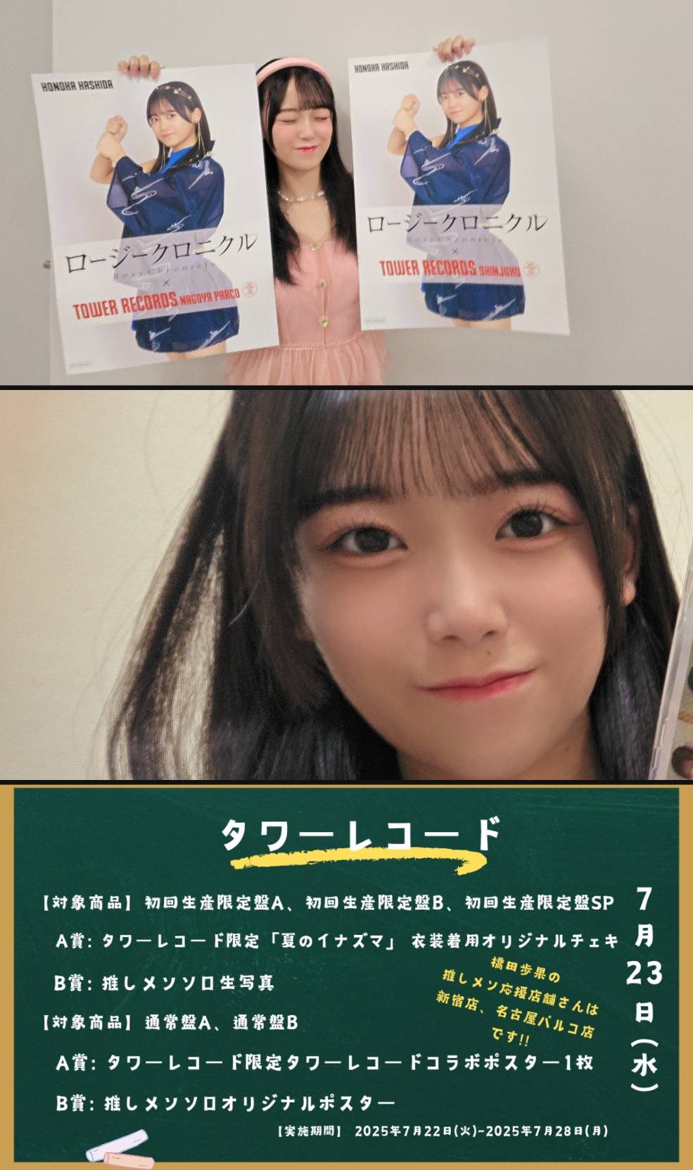 ロージークロニクル　橋田歩果　チェキ　ショップキャンペーン　レシート　ハロプロ ロージークロニクル on X: 