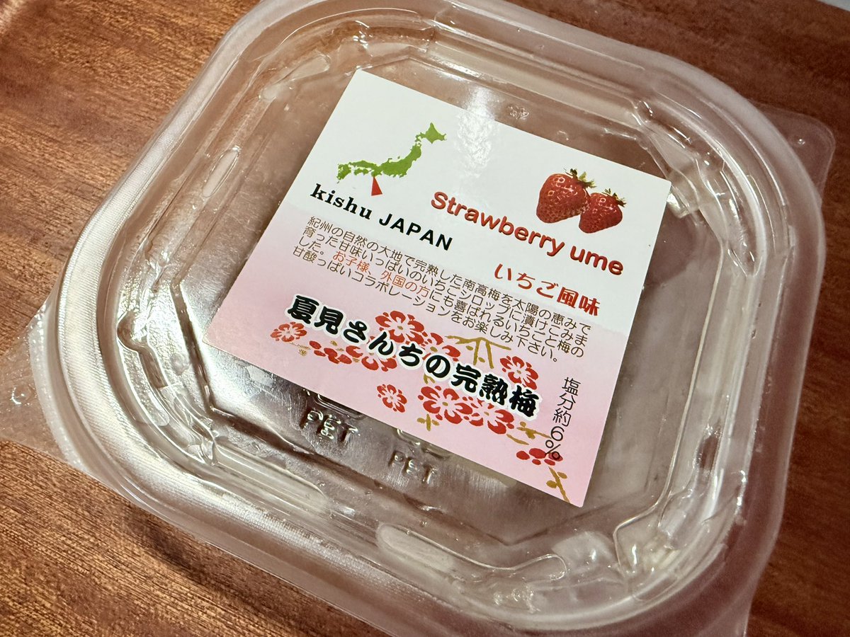 195_JADE's tweet image. いちご風味？！
と思ったけどめちゃ食べやすい
梅干だった🍓

いつもありがとやで〜

ご提供 @hirosuluuuu  📷👨