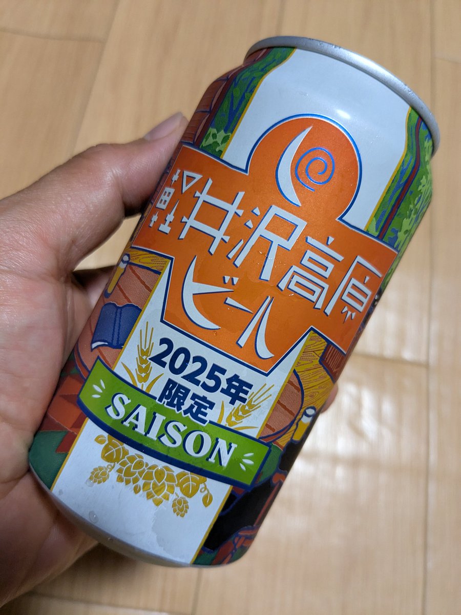 Vengineer's tweet image. 今日のビールは
ヤッホーブルーイング
軽井沢高原ビール
2025年SAISON