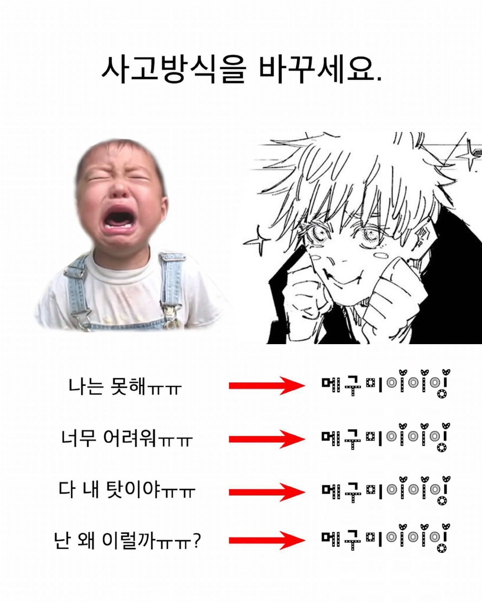 GoFu_daisuki's tweet image. 사고방식을 바꾸세요