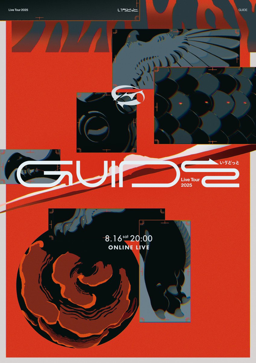 _763_'s tweet image. 【ONLINE LIVE開催決定】
2025.08.16(土)20:00
いゔどっと Live Tour 2025『GUIDE』
先日行われたGUIDE東京公演を映像で!!
みんなで見れるのたのしみ!!!
▼こちらから
eplus.jp/guide-online/
#いゔどっと #GUIDE