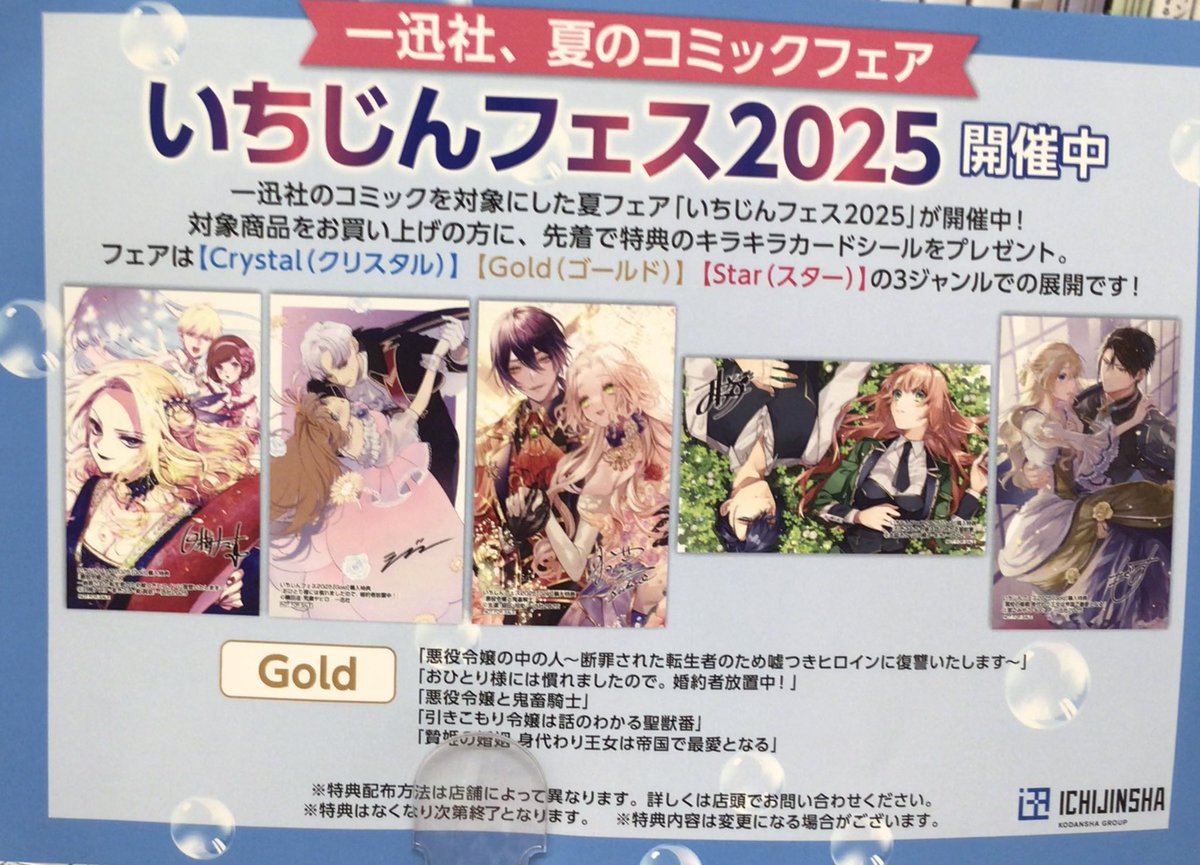 TSUTAYA_handa's tweet image. 【フェア開催中】
一迅社、夏のコミックフェア
『いちじんフェス2025』開催中🌻

TSUTAYA半田店は、
・悪役令嬢の中の人
・おひとり様には慣れましたので、婚約者放置中！
・悪役令嬢と鬼畜騎士
・引きこもり令嬢は話のわかる聖獣番
・贄姫の婚姻

のGoldジャンル作品が対象となっています❤️