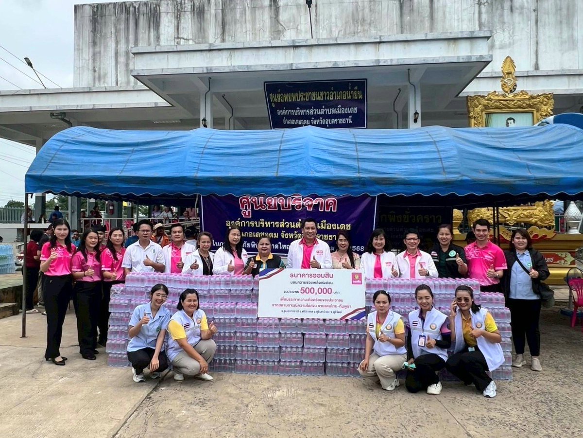SuccessChTv's tweet image. ออมสิน มอบเงิน 5 แสนบาท ช่วยภัยชายแดนไทย-กัมพูชา
successchannel.co/post_news?post…