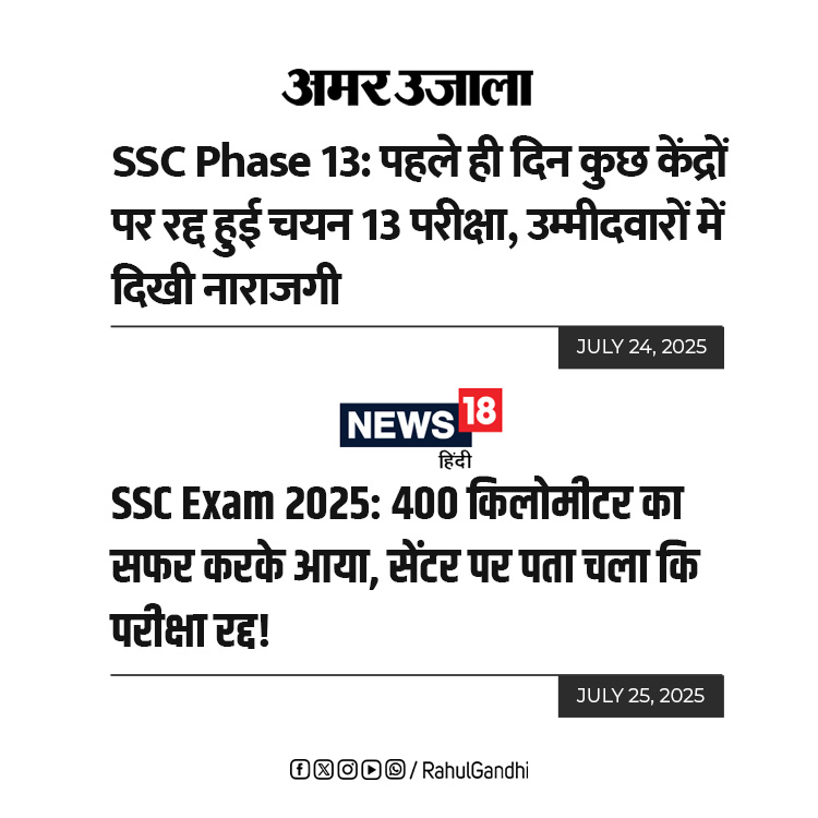 Anand Yadav (Sonu) (@yadavsonuanand) on Twitter photo SSC Phase-13 рдХреА рдкрд░реАрдХреНрд╖рд╛ рд╕рд┐рд░реНрдл рдПрдХ рдПрдЧреНрдЬрд╛рдо рдирд╣реАрдВ, рд╕рд┐рд╕реНрдЯрдо рдХреА рд╕рдбрд╝рд╛рдВрдз рдХрд╛ рд╕рдмреВрдд рд╣реИ!
рд╣рдЬрд╝рд╛рд░реЛрдВ рдХрд┐рдореА рджреВрд░ рд╕реЗ рдкрд░реАрдХреНрд╖рд╛ рджреЗрдиреЗ рдЖрдП рдпреБрд╡рд╛рдУрдВ рдХреЛ рд╕реЗрдВрдЯрд░ рдкрд░ рдкрддрд╛ рдЪрд▓рддрд╛ рд╣реИтАФ"рдкрд░реАрдХреНрд╖рд╛ рд░рджреНрдж!"
рдХрднреА рдкреЗрдкрд░ рд▓реАрдХ, рдХрднреА рдЯреЗрдХреНрдирд┐рдХрд▓ рдлреЗрд▓, рдФрд░ рд╣рд░ рдмрд╛рд░ рдиреБрдХрд╕рд╛рди рд╕рд┐рд░реНрдл рдЫрд╛рддреНрд░реЛрдВ рдХрд╛ред
ЁЯСЙ 10 рд╕рд╛рд▓ рдореЗрдВ 80+ рдкреЗрдкрд░реНрд╕ рдореЗрдВ рдзрд╛рдВрдзрд▓реА
ЁЯСЙ 2024 рдореЗрдВ рд╣реА 85 SSC Phase-13 рдХреА рдкрд░реАрдХреНрд╖рд╛ рд╕рд┐рд░реНрдл рдПрдХ рдПрдЧреНрдЬрд╛рдо рдирд╣реАрдВ, рд╕рд┐рд╕реНрдЯрдо рдХреА рд╕рдбрд╝рд╛рдВрдз рдХрд╛ рд╕рдмреВрдд рд╣реИ!
рд╣рдЬрд╝рд╛рд░реЛрдВ рдХрд┐рдореА рджреВрд░ рд╕реЗ рдкрд░реАрдХреНрд╖рд╛ рджреЗрдиреЗ рдЖрдП рдпреБрд╡рд╛рдУрдВ рдХреЛ рд╕реЗрдВрдЯрд░ рдкрд░ рдкрддрд╛ рдЪрд▓рддрд╛ рд╣реИтАФ"рдкрд░реАрдХреНрд╖рд╛ рд░рджреНрдж!"
рдХрднреА рдкреЗрдкрд░ рд▓реАрдХ, рдХрднреА рдЯреЗрдХреНрдирд┐рдХрд▓ рдлреЗрд▓, рдФрд░ рд╣рд░ рдмрд╛рд░ рдиреБрдХрд╕рд╛рди рд╕рд┐рд░реНрдл рдЫрд╛рддреНрд░реЛрдВ рдХрд╛ред
ЁЯСЙ 10 рд╕рд╛рд▓ рдореЗрдВ 80+ рдкреЗрдкрд░реНрд╕ рдореЗрдВ рдзрд╛рдВрдзрд▓реА
ЁЯСЙ 2024 рдореЗрдВ рд╣реА 85