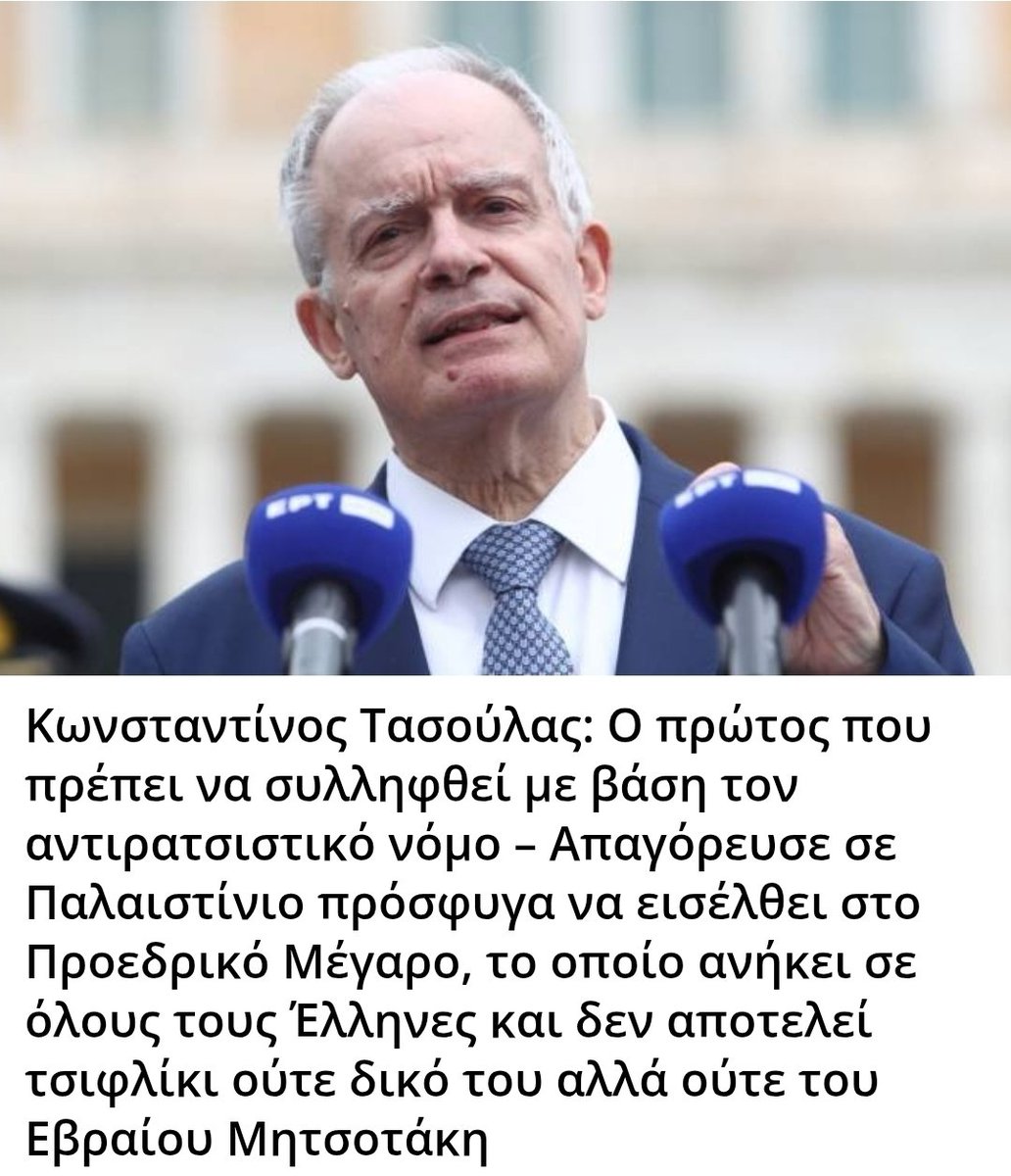 omir1kosm's tweet image. Κώστα Τασούλα, ήρθε η ώρα να παραιτηθείς