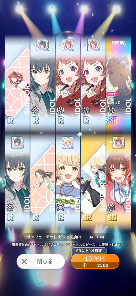 仕事のストレスでスマホゲーを離れてから、久々に起動して配布10連のプッチュンで引けました

もう悔いはありません…
ありがとうございました😭

#学マス