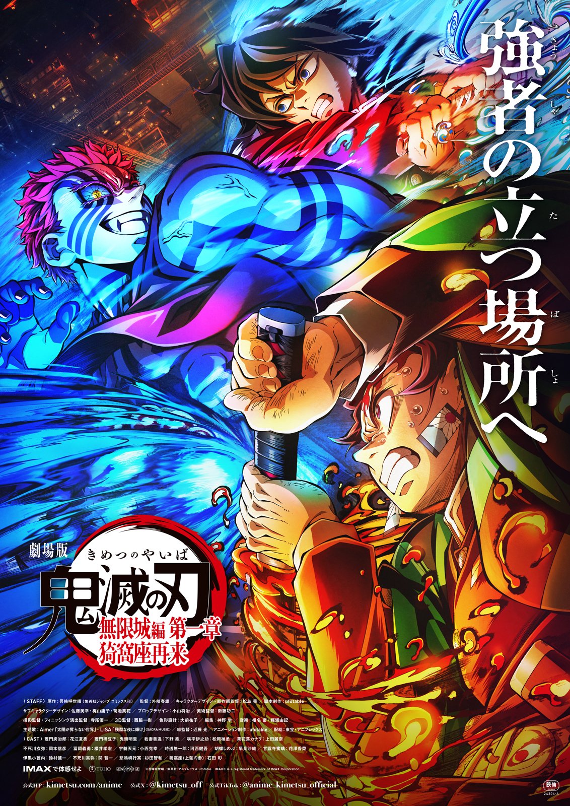 Highlights by 鬼滅の刃公式 (@kimetsu_off) / X