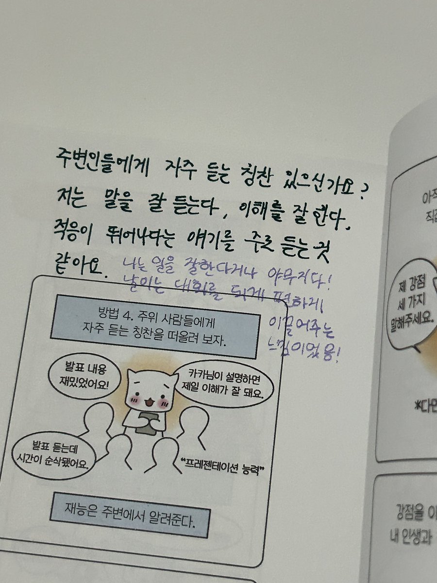 f1uster's tweet image. #도서제공 교환독서 캠페인으로 카카 작가님의 『기획자로 산다는 것』을 제공 받았는데요

랜덤 익명 매칭이었는데 어라? 수풀밍이 왜 내 눈 앞에 나타나..? (더 나타나줘) 수풀밍이랑 해서 더더욱 즐거웠던 교환독서 📚

책을 읽으며 서로 공감 포인트도 많았고 각자의 성향에 대해서도 이야기…