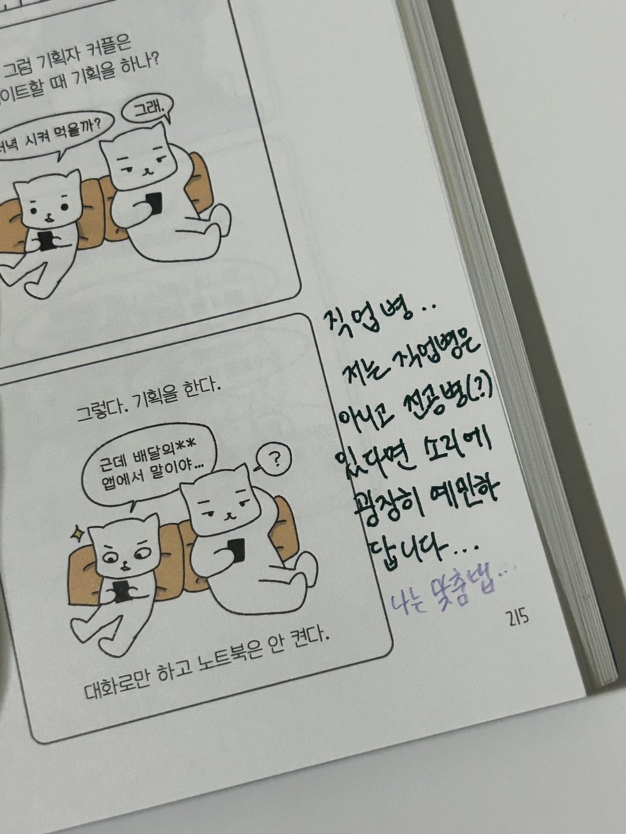 f1uster's tweet image. #도서제공 교환독서 캠페인으로 카카 작가님의 『기획자로 산다는 것』을 제공 받았는데요

랜덤 익명 매칭이었는데 어라? 수풀밍이 왜 내 눈 앞에 나타나..? (더 나타나줘) 수풀밍이랑 해서 더더욱 즐거웠던 교환독서 📚

책을 읽으며 서로 공감 포인트도 많았고 각자의 성향에 대해서도 이야기…