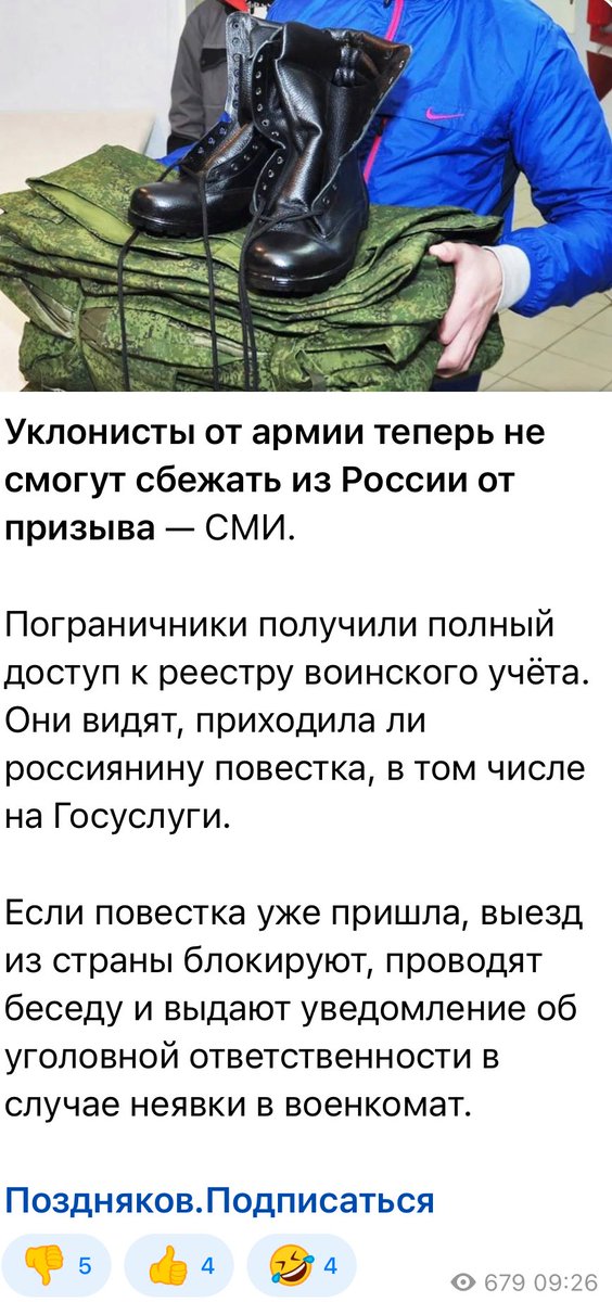 FrolovEU's tweet image. Итак. Масс моГилизация к обосравшейся России подкрадывается все ближе и ближе.
Итак, рос погранцы получили доступ к реестру повесток и рос ухылянты теперь не смогут сбежать. Ну и полицаи будут получать премию в 100к за каждого забритого.