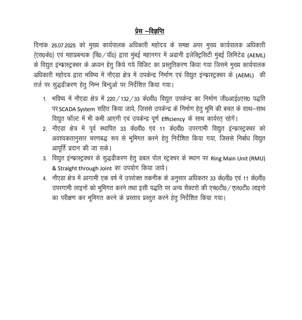 noida_authority's tweet image. आज, दिनांक 26.07.2025 को मुख्य कार्यपालक अधिकारी महोदय @CEONoida के समक्ष अपर मुख्य कार्यपालक अधिकारी श्री संजय कुमार खत्री एवं महाप्रबन्धक (विद्युत/यांत्रिक) द्वारा मुंबई स्थित अडानी इलेक्ट्रिसिटी मुंबई लिमिटेड (AEML) के विद्युत इंफ्रास्ट्रक्चर पर अध्ययन विजिट का प्रस्तुतिकरण…