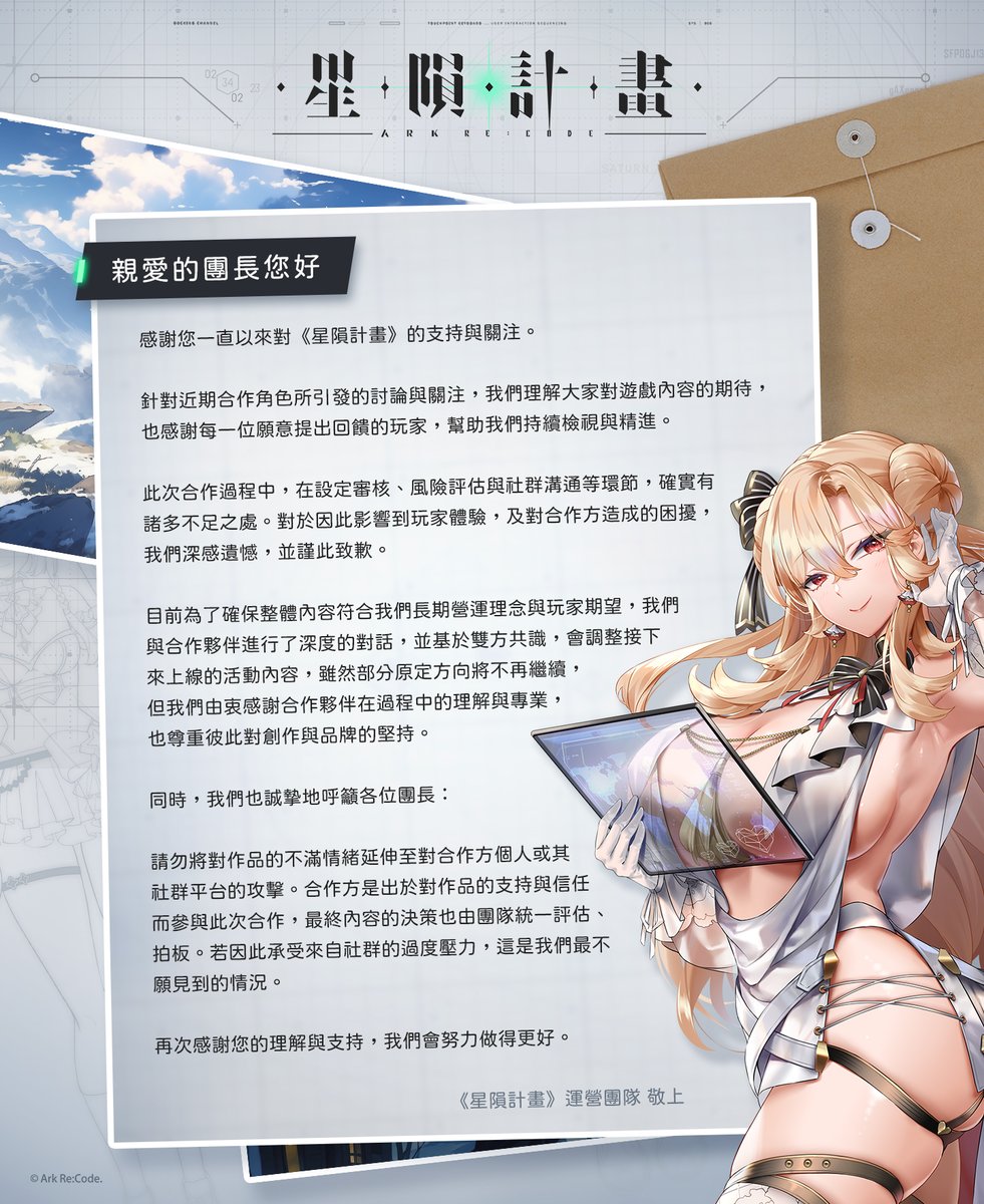 Arkrecode_ZH's tweet image. 通訊裝置收到來自《星隕計畫》開發團隊的最新訊息
#星隕計畫 #EROLABS