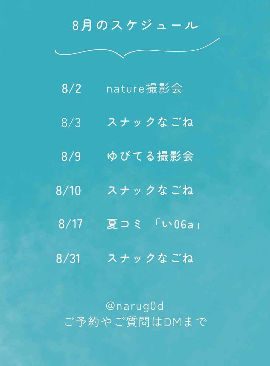 netetaberuch's tweet image. #なごねを拝める瞬間

8月のスケジュールお待たせしました…！

日曜日の #スナックなごね 営業が増えます！池袋での開催です♡
8月３日にはフランスでのささやかなお土産をご用意してお待ちしております☺️

nature撮影会も来てくださる方よろしくお願いします❣️