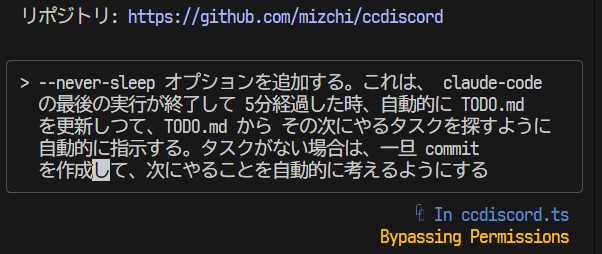 discord から claude-code を操作する ccdiscord に最悪のオプションが