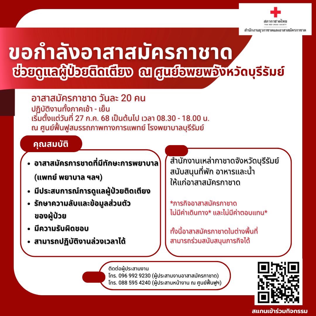 Zohaib_804's tweet image. 🚨 **ขออาสาสมัครผู้กล้า!** 🚑
มาร่วมดูแลผู้ป่วยติดเตียงที่ศูนย์ฟื้นฟูสมรรถภาพทางการแพทย์! 🌟
📅 27 ก.ค. - 6 ส.ค. | ⏰ 08:00 - 18:00
สมัครอาสาเลย เปลี่ยนโลกด้วยความช่วยเหลือ! 💪
📍 รายละเอียด: #ขอพลังอาสา #ดูแลทุกชีวิต