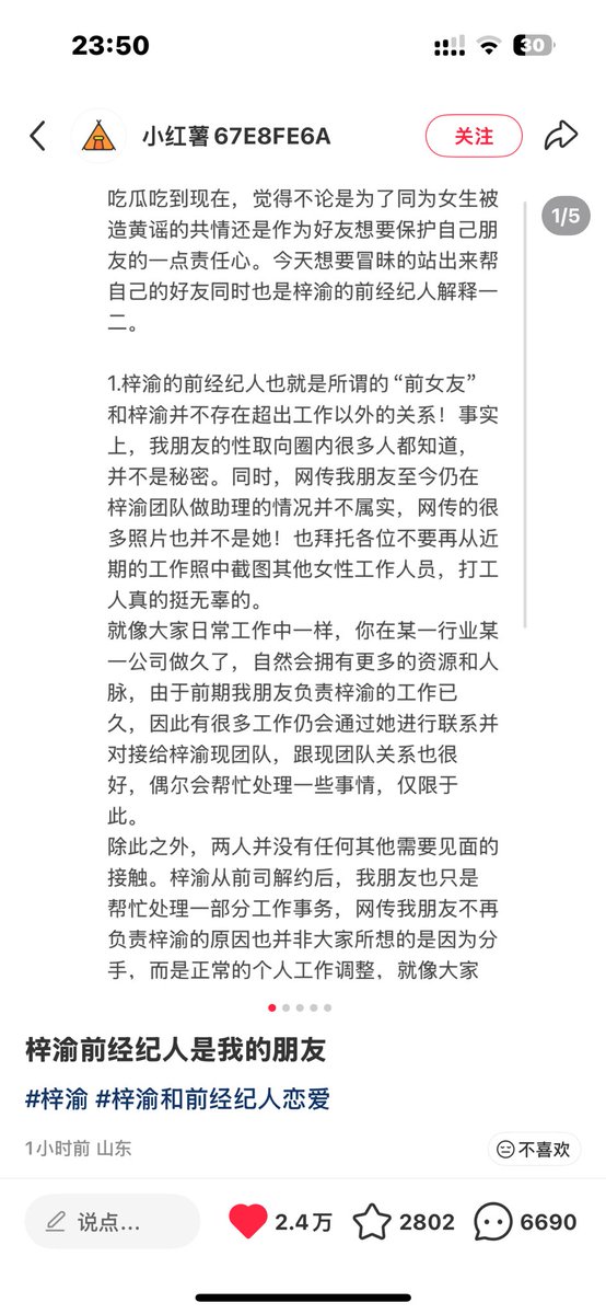 Adai25963's tweet image. A friend of Ziyu's agent clarified that she (the agent) is a lesbian (with the agent's permission to disclose her sexual orientation). I think the reason Ziyu never mentioned the rumor of cheating in his previous statements was also to protect the agent's privacy
#Ziyu