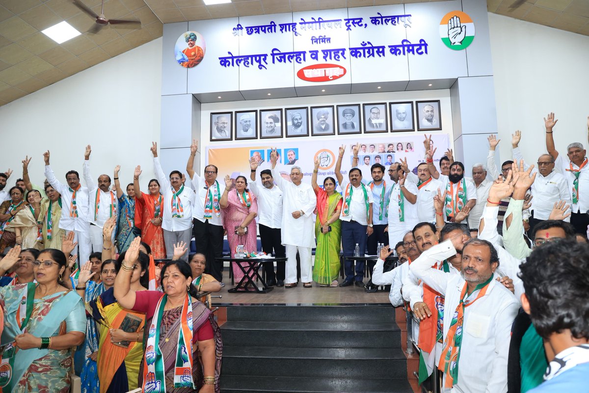satejp's tweet image. प्रत्येक ‘वॉर्डचा जाहीरनामा’ तयार करून निवडणुकीला सामोरे जाणार
कोल्हापूर महानगरपालिका निवडणुकीच्या पार्श्वभुमीवर शहरातील 81 वॉर्डमधील सर्व माजी नगरसेवक, पदाधिकारी आणि काँग्रेस कार्यकर्ते यांचा 'निर्धार मेळावा' आदरणीय खासदार शाहू छत्रपती महाराज यांच्या अध्यक्षतेखाली आमदार जयंत…