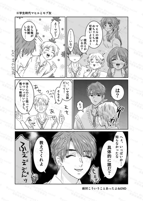 恋深
主チャソを狙う男絶対許さないマン学生時代マヒルとモブ友達 