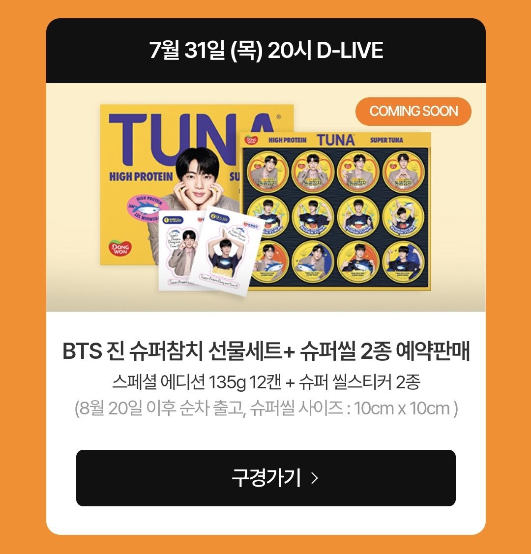jinispuppy's tweet image. 티비광고에 추석선물 슈참에디션까지 나오면 나 행복해주거요｡｡｡ 여긴온세상이 김석진이야