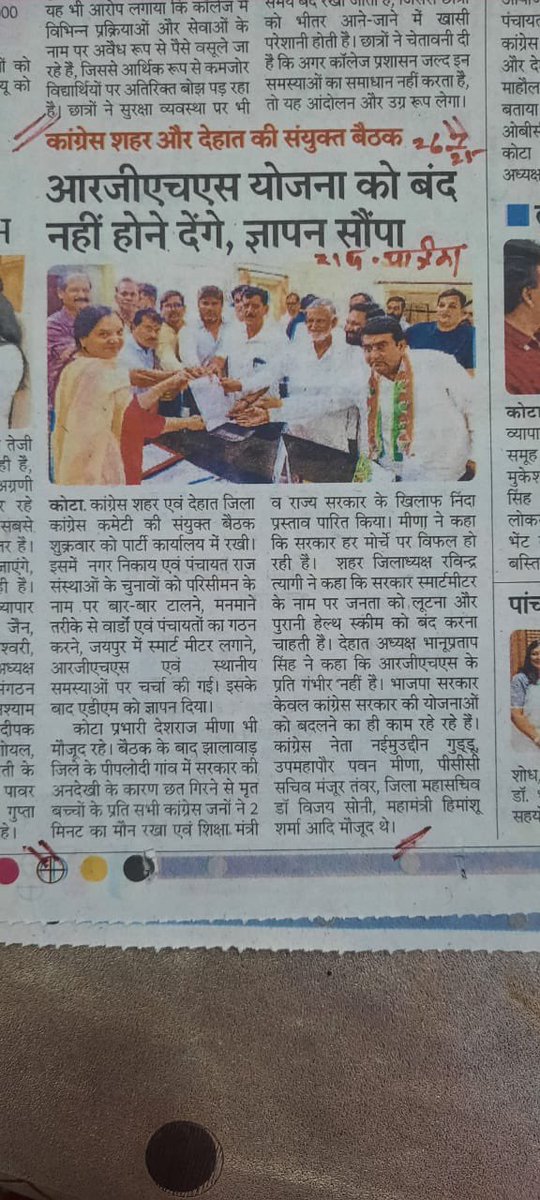 DeshrajMeenaIN's tweet image. प्रभार जिला कोटा में नगर निकाय एवं पंचायत राज संस्थाओं के चुनावो, परिसीमन के नाम पर मनमाने तरीके से वार्डो एवं पंचायतों का गठन करने, स्मार्ट मीटर लगाने, आरजीएचएस एवं स्थानीय समस्याओं को लेकर शहर/देहात जिला कांग्रेस कमेटी द्वारा एडीएम सिटी को ज्ञापन सौंपा, जिसकी प्रमुख…