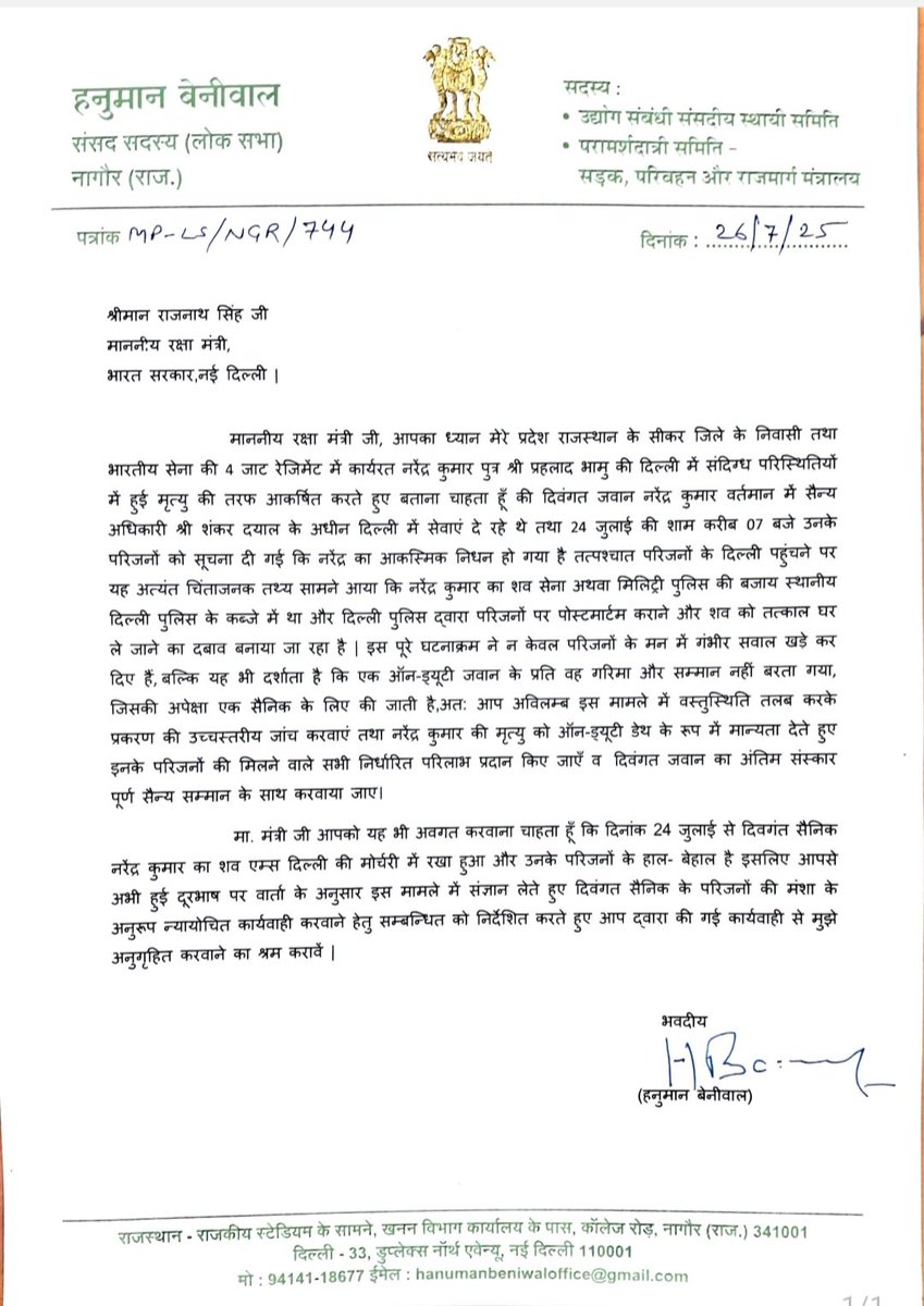 सीकर जिले के दिवंगत जवान नरेंद्र कुमार की मृत्यु के मामले को लेकर अभी मेरी रक्षा मंत्री श्री राजनाथ सिंह जी से दूरभाष पर विस्तृत वार्ता हुई है,मैने दिवंगत जवान के परिजनों की मंशा के अनुरूप उनकी मांगो से रक्षा मंत्री जी को अवगत करवाया है तथा उसके बाद उन्हें लिखित में भी भेजा