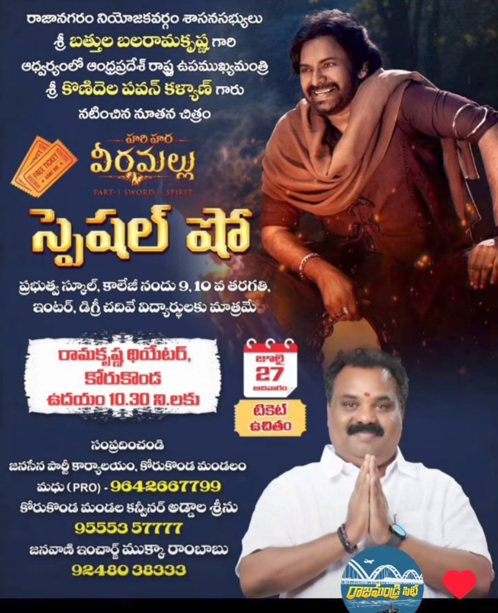 Chunduri_Ravi_B's tweet image. మంత్రులకు, ఎమ్మెల్యేలకు సినిమా ప్రమోషన్స్ మీద ఉన్న శ్రద్ధ పొగాకు, మామిడి, మిర్చి, బొప్పాయి రైతుల మీద ఉంటే రైతుల జీవితాలు ఇలా రోడ్డు మీద పడేవి కావు. DCM @PawanKalyan గారి రాబోయే సినిమాలకు కూడా ఇలాగే పనిచేస్తారేమో.