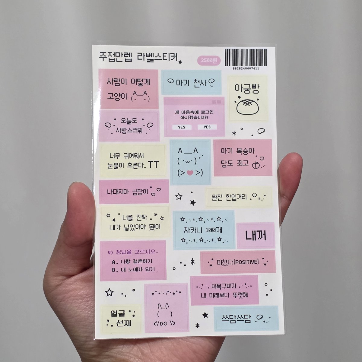 친구따라 서일페 갔는데 너무나도 쥰스 스티커잔아