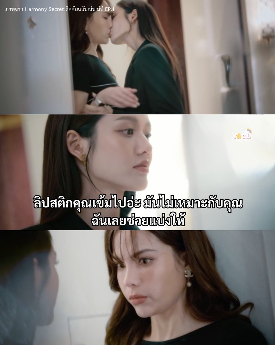 yglseries's tweet image. มิติใหม่แห่งการจีบสาว
- Harmony Secret ดีลลับฉบับเล่นเล่ห์ EP.1