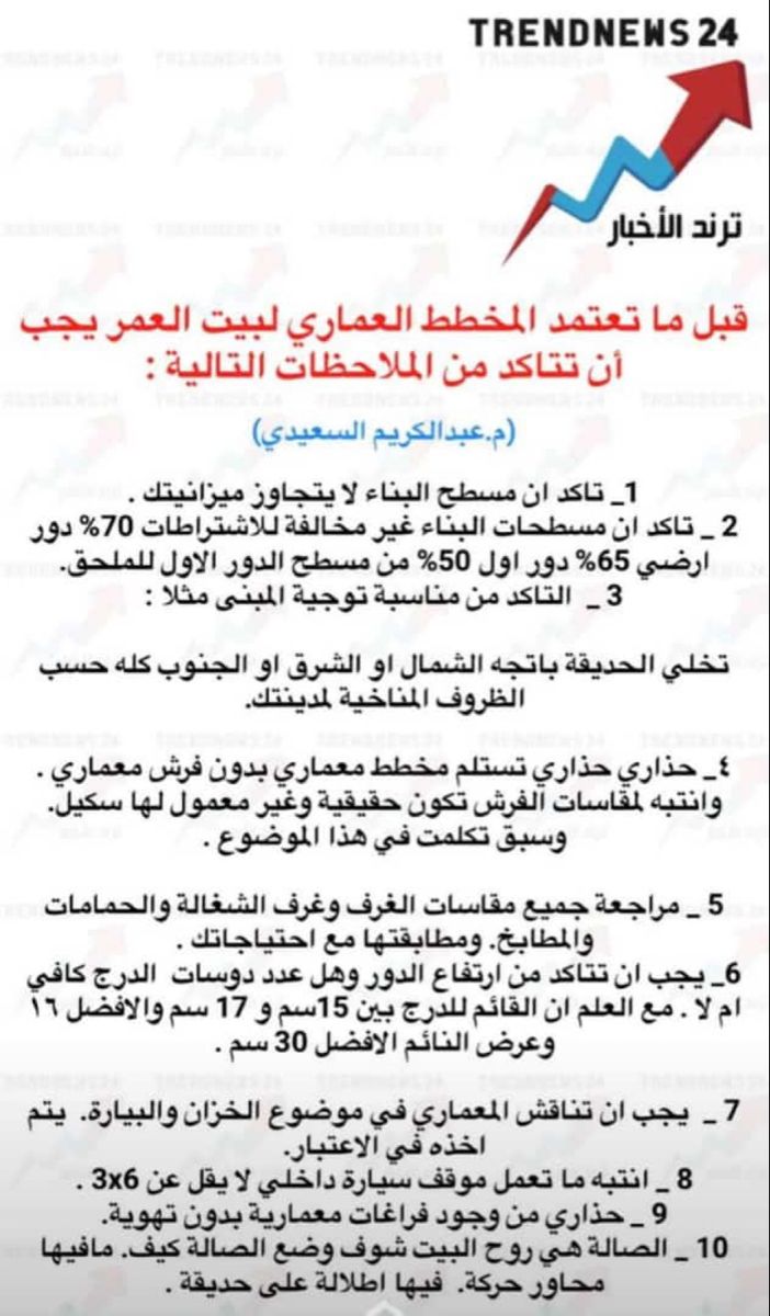 ✅قبل اعتماد المخطط المعماري… لا تغفل هذه النقاط الجوهرية.
<a href="/arch_alsaeedi/">معماري عبدالكريم السعيدي</a>