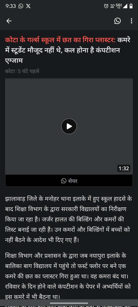 Rani_meena_007's tweet photo. Someone says: 
राजस्थान में क्या चल रहा है??
Me-  
फिलहाल तो स्कूलों की छत गिरने का सिलसिला चल रहा है  कभी झालावाड़ ,कभी नागौर, तो कभी कोटा, अजमेर !! 
#RajasthanWithFirstIndia
#rajasthanschooltragedy #rajasthansystem #indiansystem https://t.co/pGYhQ4rHkM