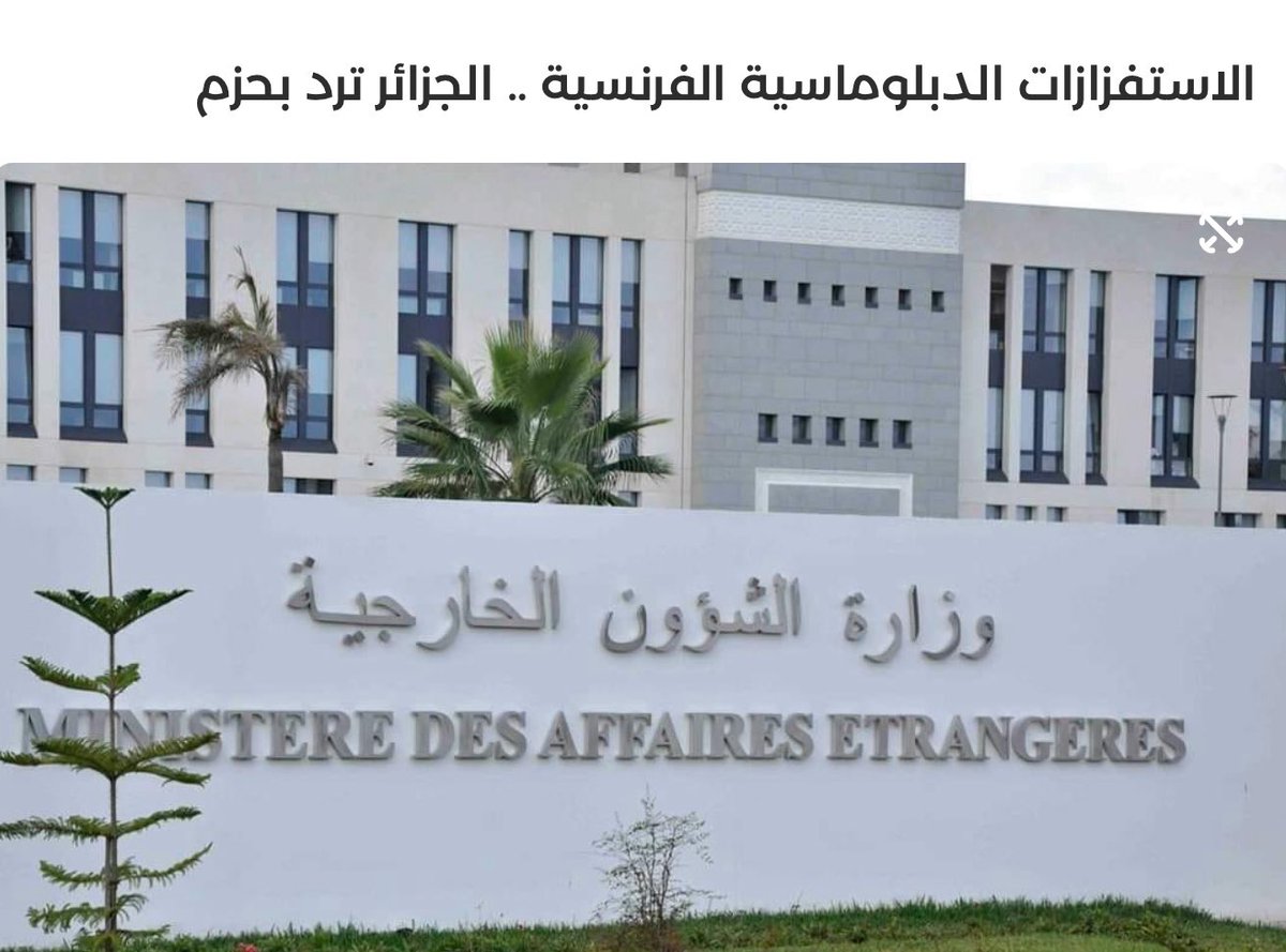 22NN_A's tweet image. في إطار التطبيق الصارم لمبدأ المعاملة بالمثل🇩🇿🇫🇷
قام مدير الحصانات والامتيازات الدبلوماسية بوزارة الشؤون الخارجية باسترجاع كافة بطاقات امتياز الدخول إلى الموانئ والمطارات الجزائرية التي استفادت منها سفارة فرنسا بالجزائر‼️ واقيل فرنسا 🇫🇷 حاسبتنا زريبة الحيوانات 🇲🇦