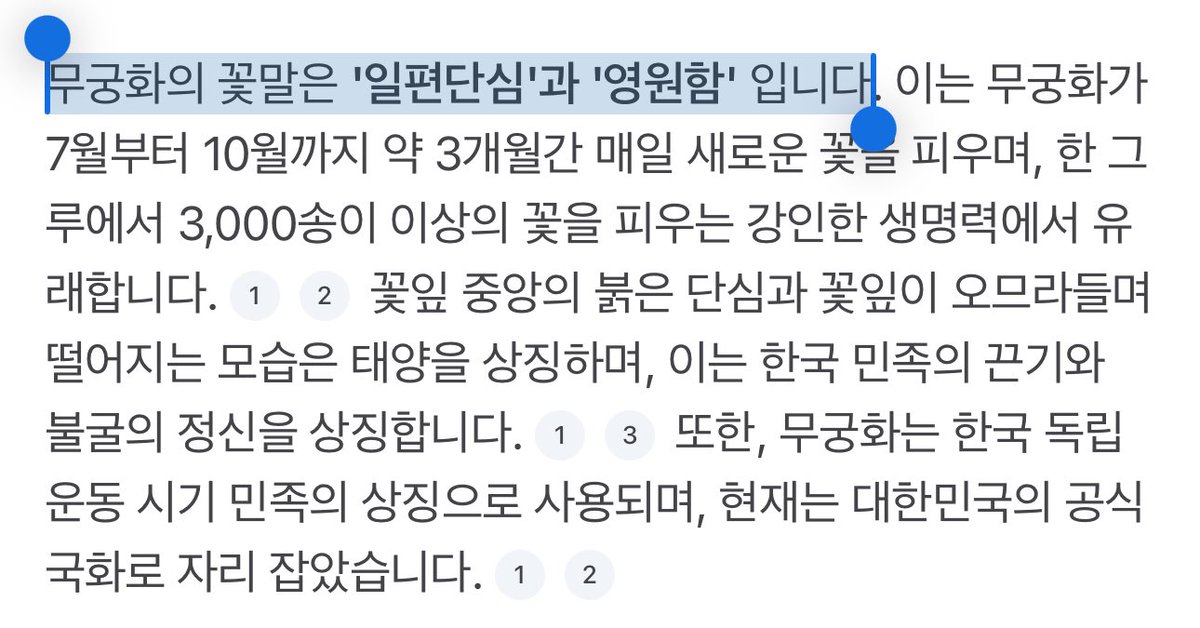 TEAM_MKGA's tweet image. 무궁화의 꽃말