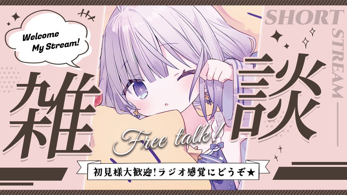 eiseiyuuna's tweet image. 【🌟直播通知/配信告知🌟】
💫待機室/待機所:
youtube.com/watch?v=BkmT9-…
📡07/27(日)19:00
回歸社畜終於可以喘口氣的閒聊時間✨
你發票有中獎嗎?
昨天漫博有觀眾COS我耶!
📡07/27(日)20:00
今日は雑談配信です✨