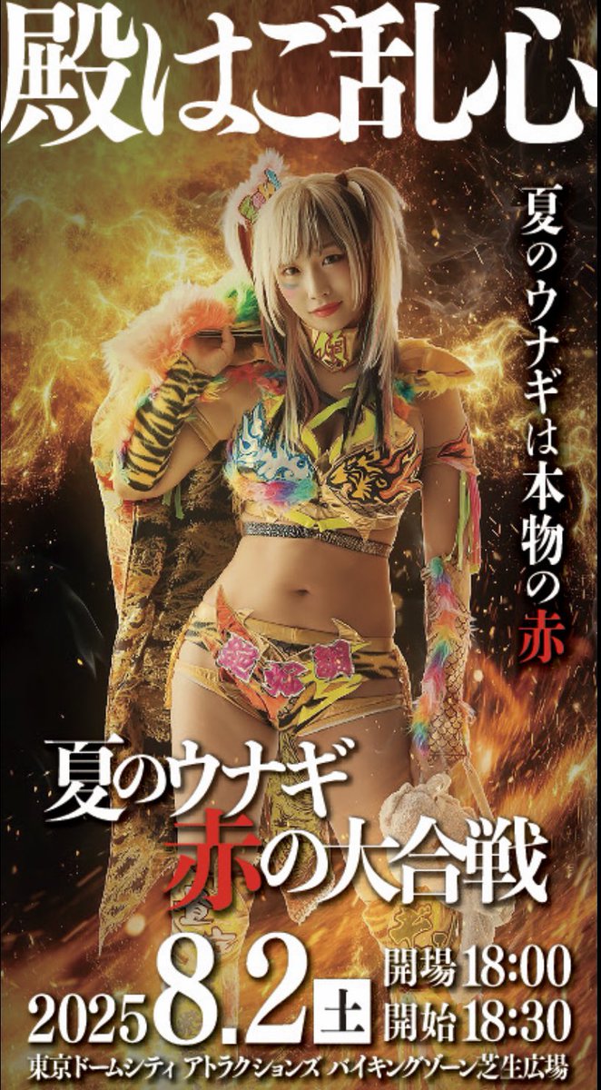 unapi0902's tweet image. 【完売御礼】
8/2夜のチケットは全て完売いたしますた🙇🏼♀️🙇🏼♀️🙇🏼♀️🙇🏼♀️
ですが野外プロレス🙆🏻♀️🙆🏻♀️
なのでチケットの区画ではなくても外からプロレスを観戦していただくことも物販をかっていただくことも可能です🙆🏻♀️
お時間ある方は是非足を運んでみてください🙆🏻♀️🙆🏻♀️🙆🏻♀️🙆🏻♀️🙆🏻♀️🙆🏻♀️
#ウナギ・サヤカ