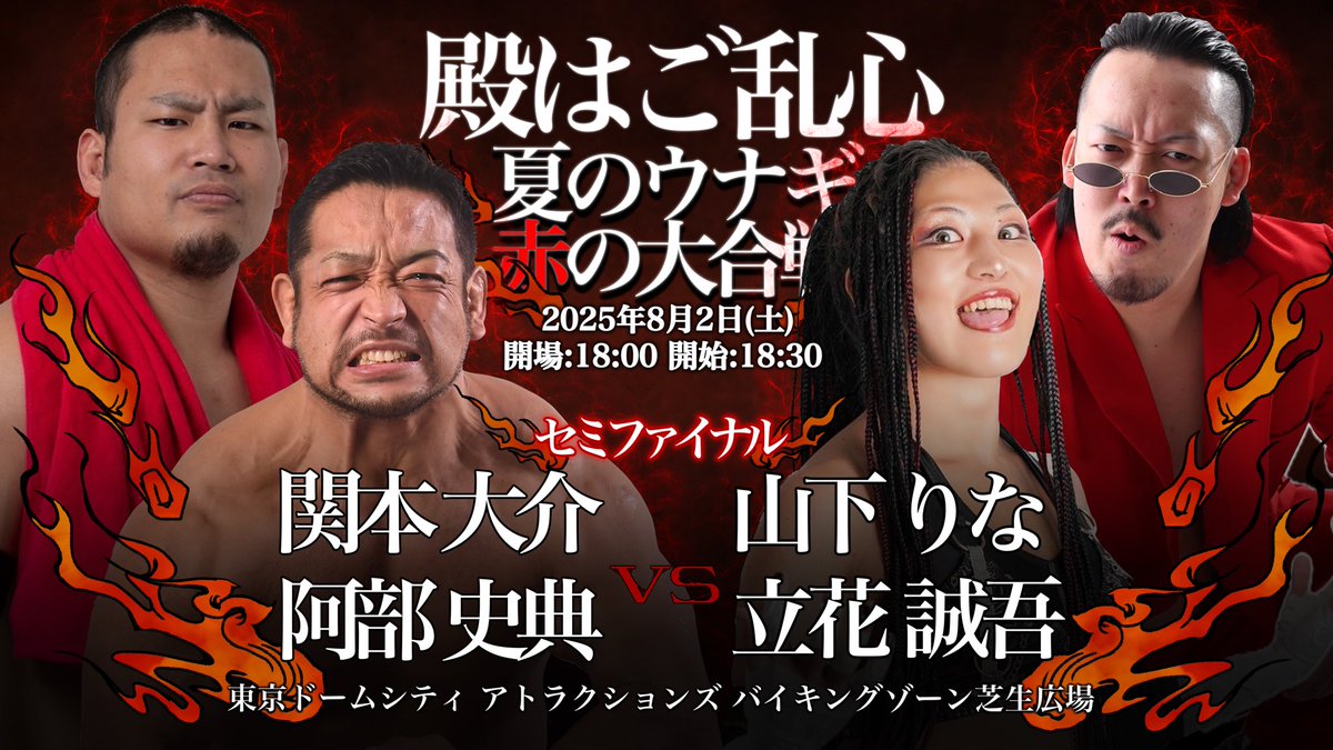 unapi0902's tweet image. 【完売御礼】
8/2夜のチケットは全て完売いたしますた🙇🏼♀️🙇🏼♀️🙇🏼♀️🙇🏼♀️
ですが野外プロレス🙆🏻♀️🙆🏻♀️
なのでチケットの区画ではなくても外からプロレスを観戦していただくことも物販をかっていただくことも可能です🙆🏻♀️
お時間ある方は是非足を運んでみてください🙆🏻♀️🙆🏻♀️🙆🏻♀️🙆🏻♀️🙆🏻♀️🙆🏻♀️
#ウナギ・サヤカ