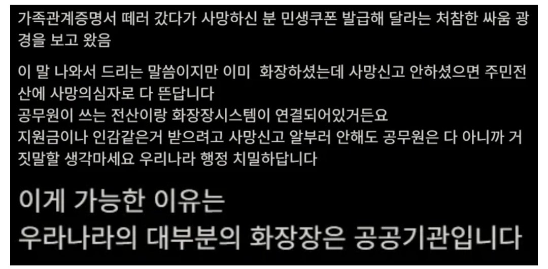 Eulji612's tweet image. 사망하신 분 민생쿠폰 발급해 달라는 처참한 싸움 광경 봄.
와..생각도 못했다...