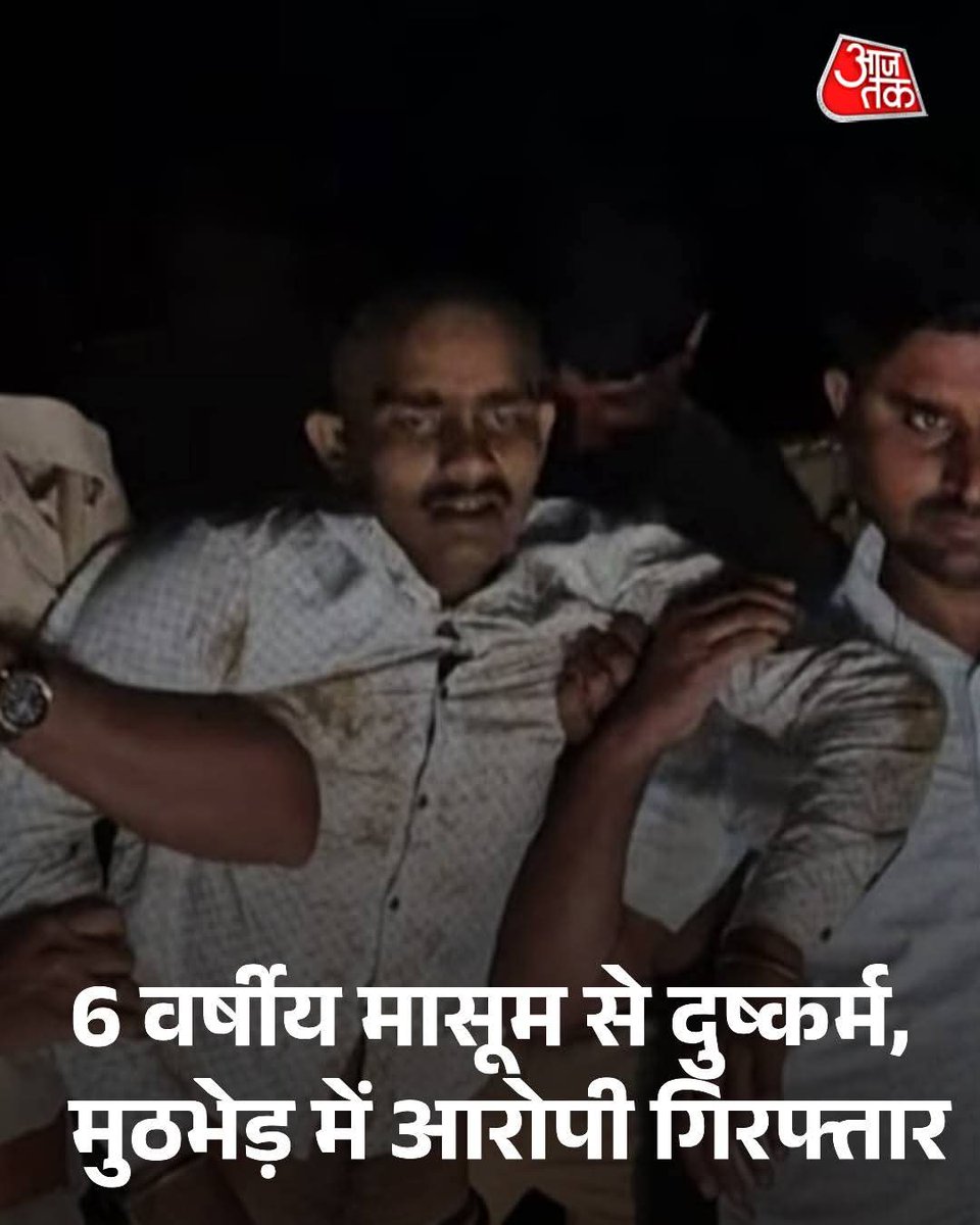 Mralam03's tweet image. उत्तर प्रदेश के बांदा में 6 वर्षीय मासूम बच्ची के साथ दुष्कर्म की दिल दहला देने वाली घटना सामने आई है. मामला कालिंजर थाना क्षेत्र का है, जहां पड़ोस में रहने वाले युवक अमित ने मासूम को घर के बाहर खेलते समय बहला-फुसलाकर अपने घर ले जाकर दुष्कर्म की वारदात को अंजाम दिया. 😡😡😡