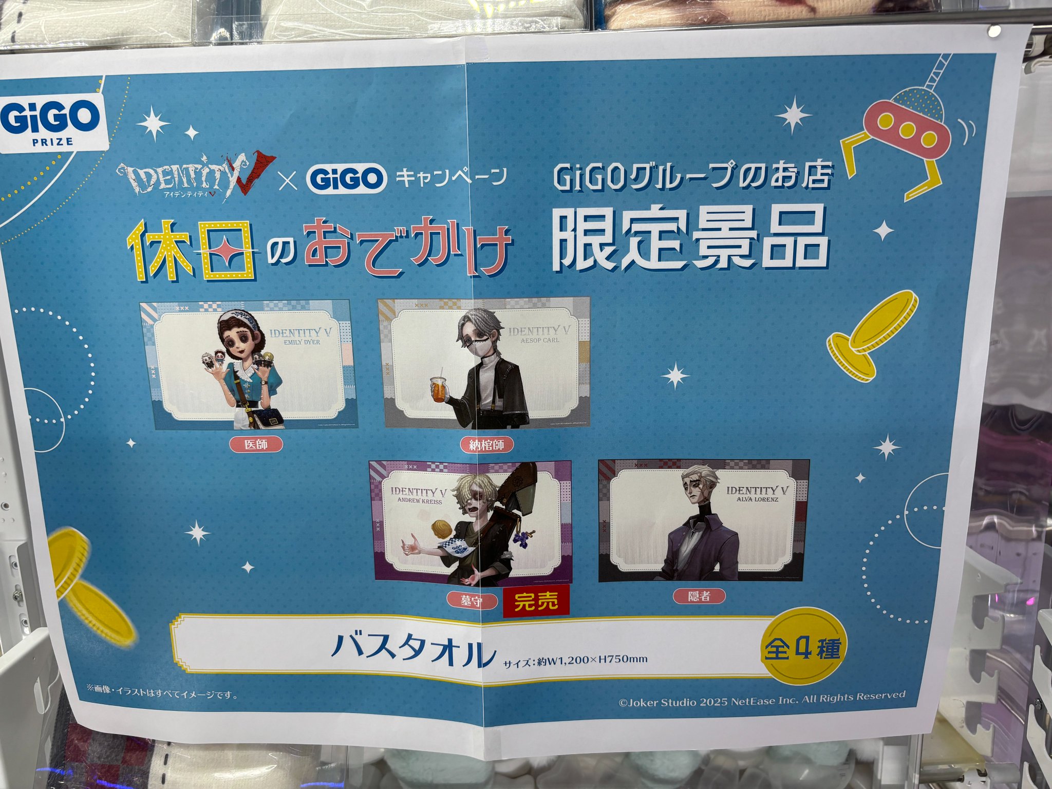 第五人格 GiGO限定 バスタオル　休日のおでかけ全種［手渡し割あり］ 第五人格×GiGOバスタオル～休日のおでかけ～ | オンライン