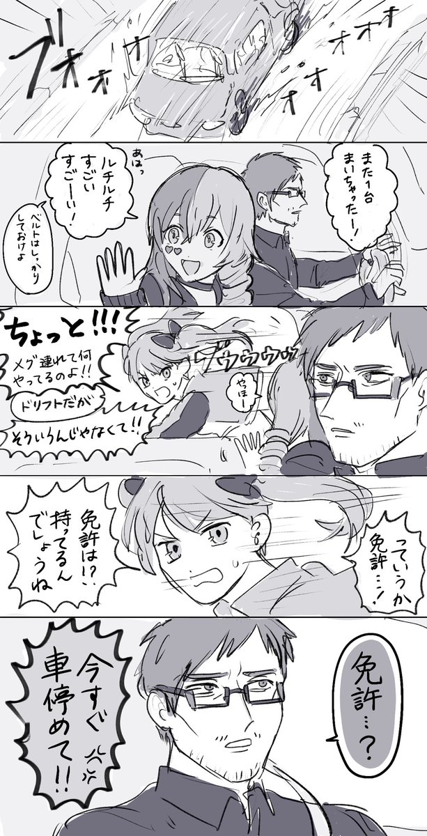 kopeda_08's tweet image. どきどきドライブ