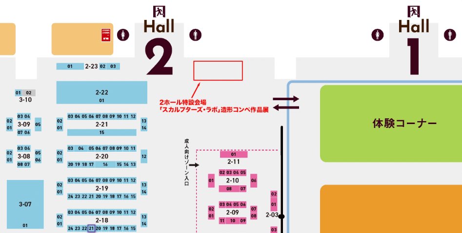 SCULPTORS/スカルプターズ (@sculptors2019) on Twitter photo ワンフェス設営完了✨
明日は2ホール特設会場にて「スカルプターズ・ラボ」造形コンペ受賞作品やピックアップ作品の造形展示、パネル展示をおこないます!『スカルプターズ・ラボ03』の先行販売ほか、12:00からは審査員による公開講評、13:30からは本を購入していただいた方限定でサイン会を開催📚 ワンフェス設営完了✨
明日は2ホール特設会場にて「スカルプターズ・ラボ」造形コンペ受賞作品やピックアップ作品の造形展示、パネル展示をおこないます!『スカルプターズ・ラボ03』の先行販売ほか、12:00からは審査員による公開講評、13:30からは本を購入していただいた方限定でサイン会を開催📚