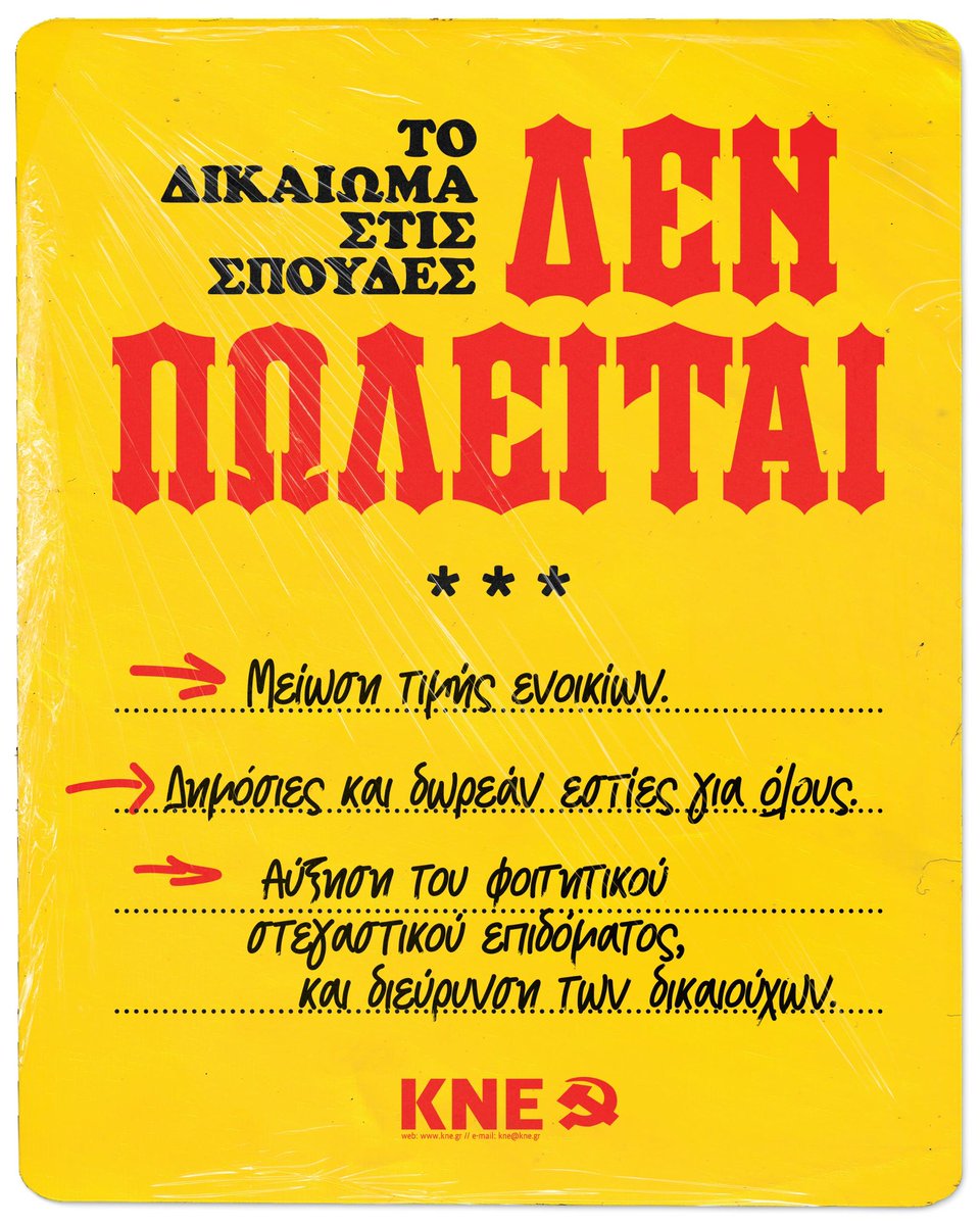 odigitis's tweet image. 📌 Φοιτητική Στέγη S.O.S. - Εστίες για λίγους - Ενοίκια στα ύψη - Φοιτητές σε απόγνωση
👉 Η ΚΝΕ παίρνει πρωτοβουλίες σε όλη τη χώρα, σε σχολές, στέκια νεολαίας, παραλίες και άλλους χώρους όπου ζει, σπουδάζει και δουλεύει η νεολαία, μέσα και έξω από τη Βουλή, για να αναδείξει το…