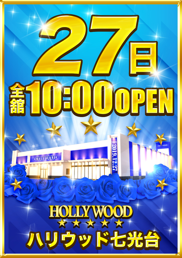 SINCE2019.12.27

🌈🌈7⃣月2⃣7⃣日🌈🌈

　 　10:00 OPEN！！

何をするにも負けられないでござる🐵

🔥朝の抽選時間は9:40～🔥