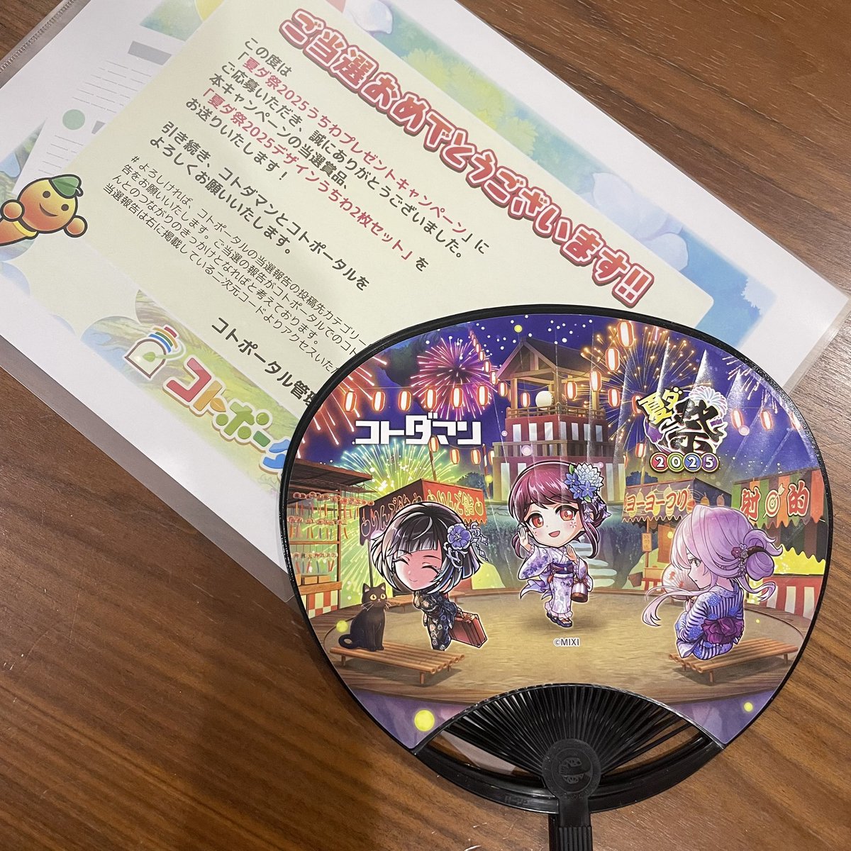 nyannnn8's tweet image. 夏ダ祭2025うちわプレゼントキャンペーンに当選してました☺️

コトダマンは、いろいろこーいう大人数当たるプレゼント🎁企画たくさんしてくれて嬉しい〜🥰

#コトダマン
#コトボータル
#夏ダ祭2025