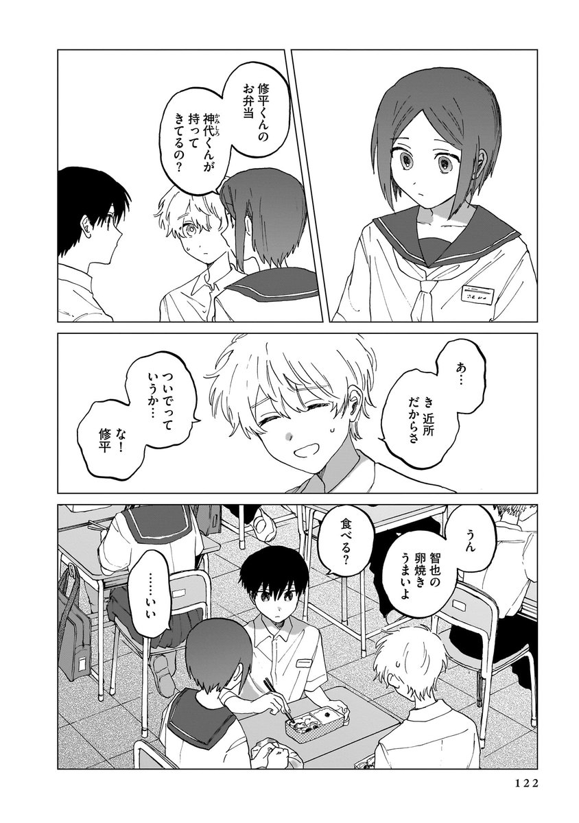 両想いだと思ってたのは自分だけだった幼馴染BL(1/8)