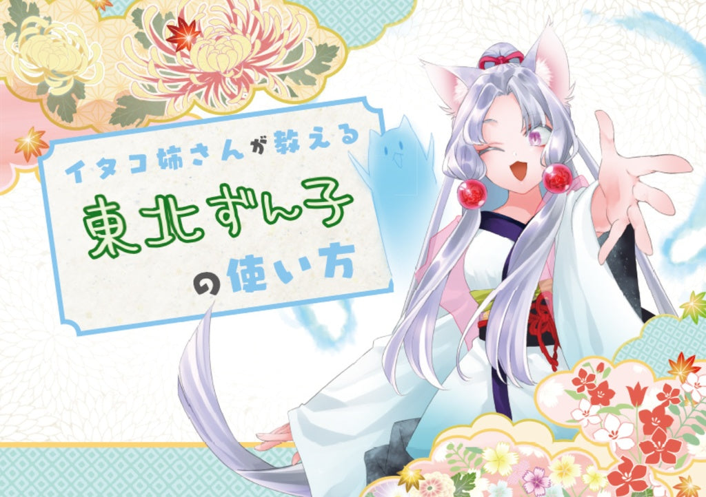 ずんずんPJのおすすめグッズを見てみてください(○≧ω≦)9 BOOK イタコ