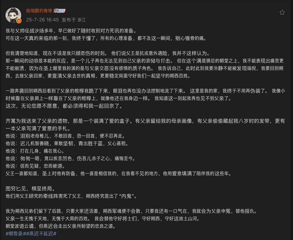 aoruipengao's tweet image. No, it&apos;s so heartbreaking 😭😭😭 Ruipeng&apos;s wb about the death of Yan Chi&apos;s father.

Yan Chi had to hide his pain, for he was merely a hostage in the capital.

His father may have been strict, but he was still his father. 😭✨

#AoRuipeng #敖瑞鹏 #朝雪录 #CoronersDiary