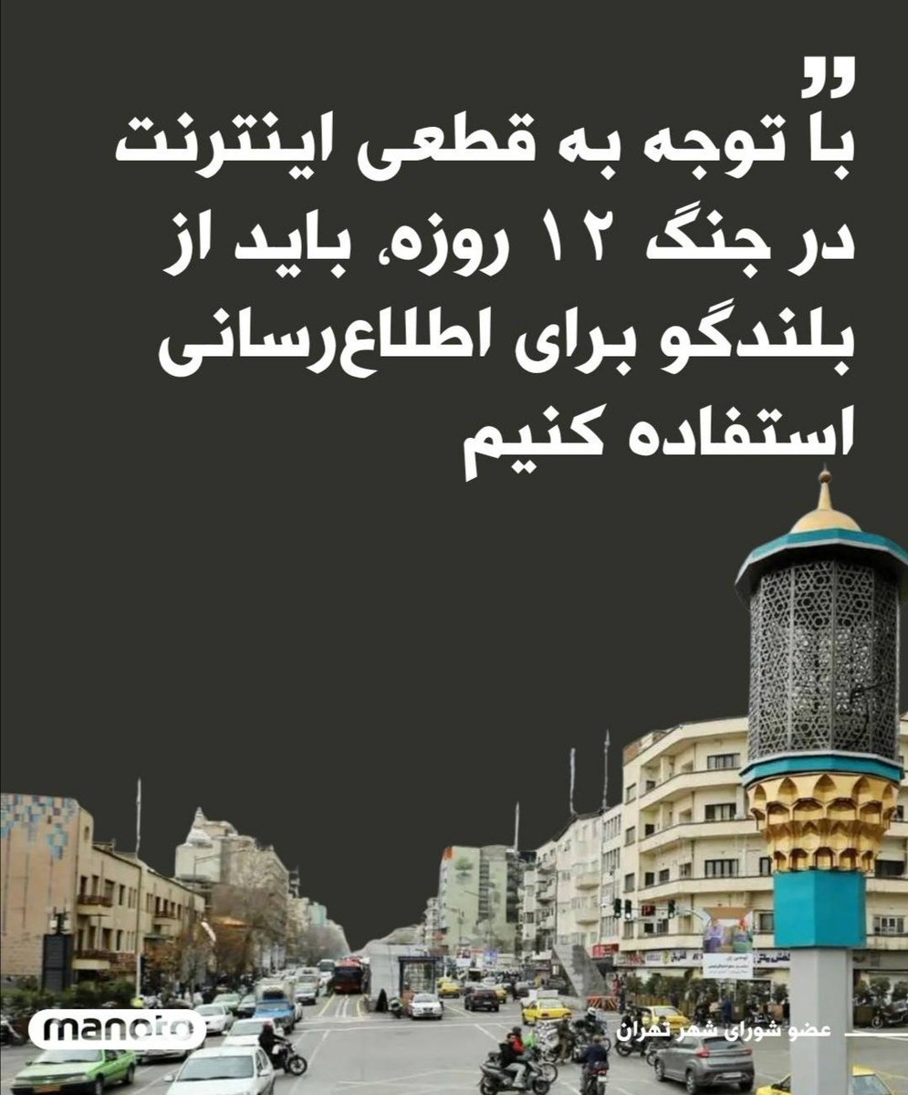 binam1418's tweet image. روی وانتیای میوه فروش و ضایعات جمع کنم حساب کن، بلندگوهاتون وقتی برق نیست کار نمیکنه!
