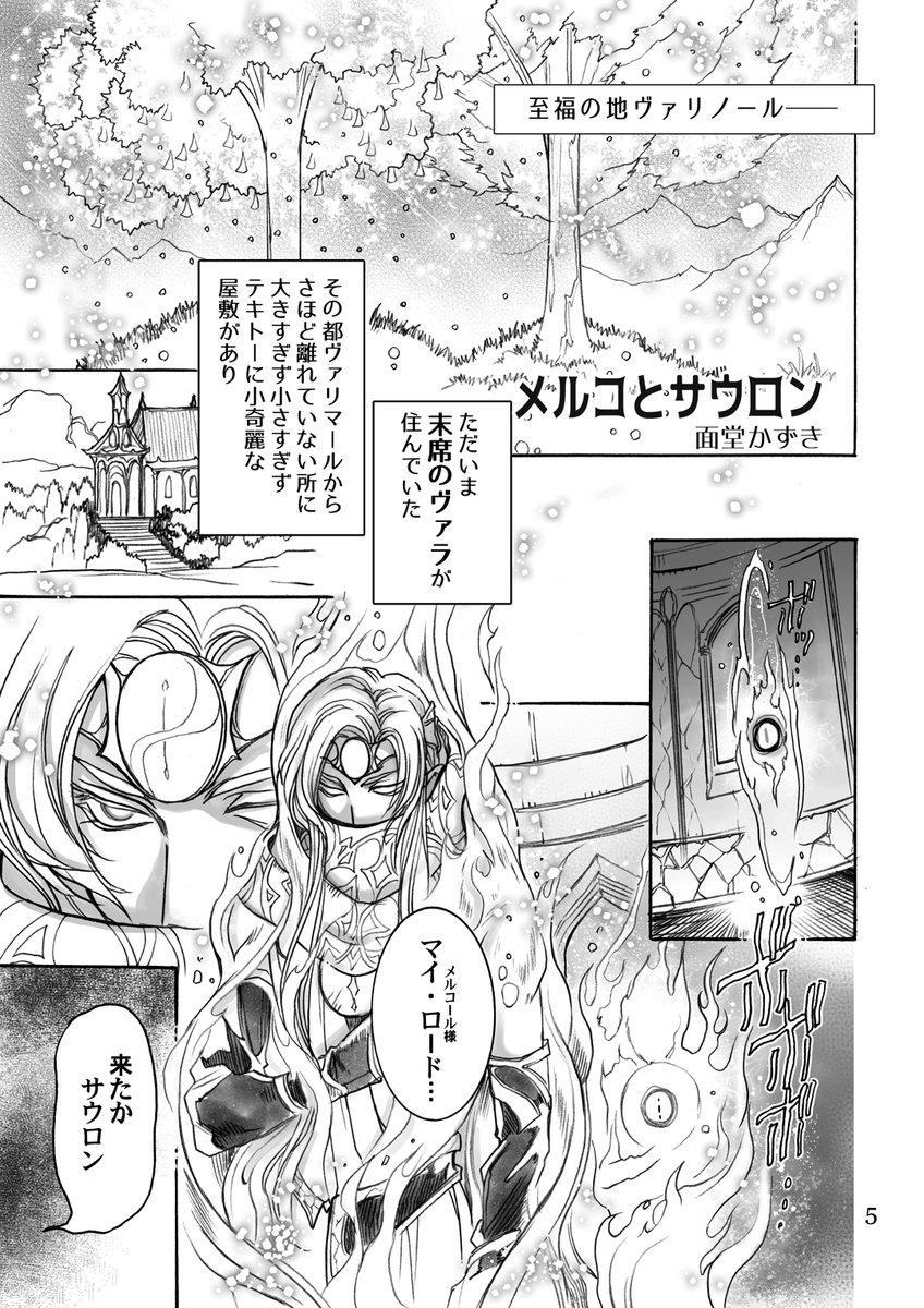 walhall_hotline's tweet photo. 『メルコとサウロン1』
https://t.co/GsL1ezAk15
★まだモルゴスと呼ばれていない頃のメルコールと、表面ではアウレに仕えているサウロンの物語です😆
BOOTHにてデータ版を取り扱い中です♪どうぞよろしくお願いいたします！ https://t.co/13vaqitZTI